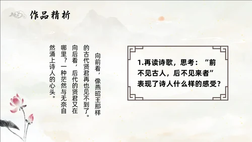 黄色简约水墨登幽州台歌PPT七年级语文下册课件PPT七年级七年级下册语文课件