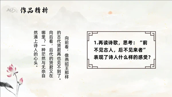 黄色简约水墨登幽州台歌PPT七年级语文下册课件PPT七年级七年级下册语文课件