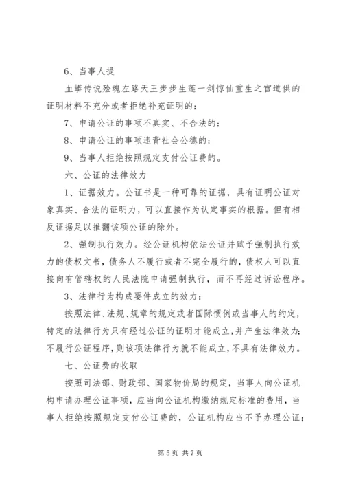 公证工作宣传提纲 (3).docx