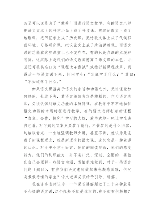 别忘记语文的根本教育论文.docx