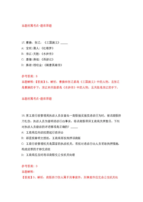 国家中心面向应届毕业生公开招考20名工作人员模拟强化练习题(第8次）