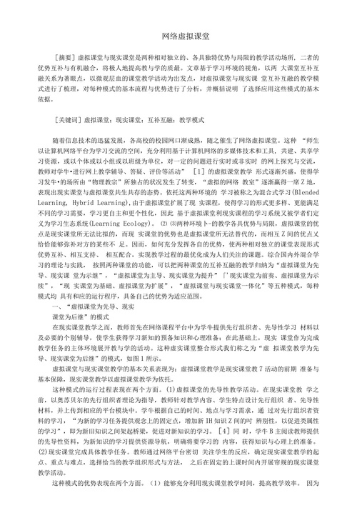网络虚拟课堂
