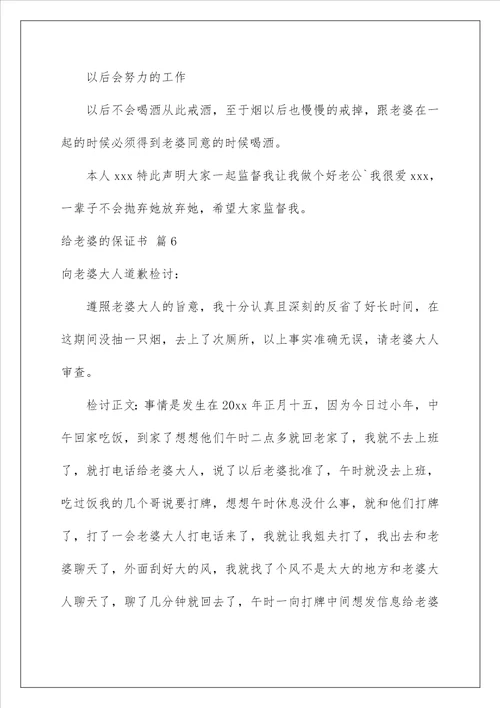 2022关于给老婆的保证书模板合集十篇