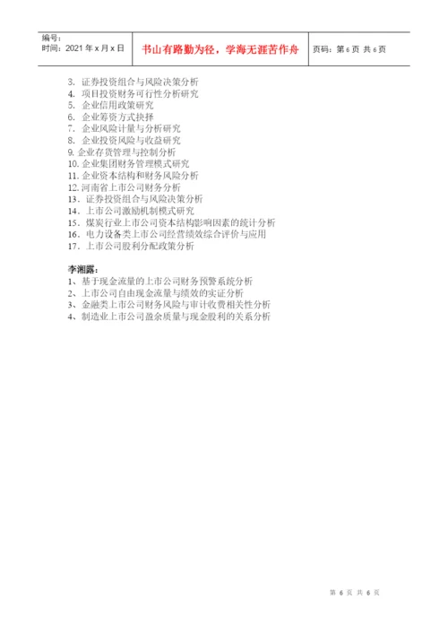 XXXX届国教会计论文选题doc-中原工学院.docx