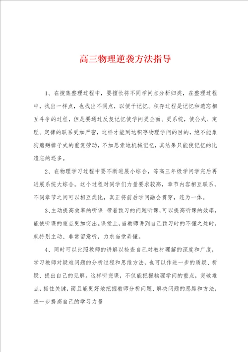 高三物理逆袭方法指导