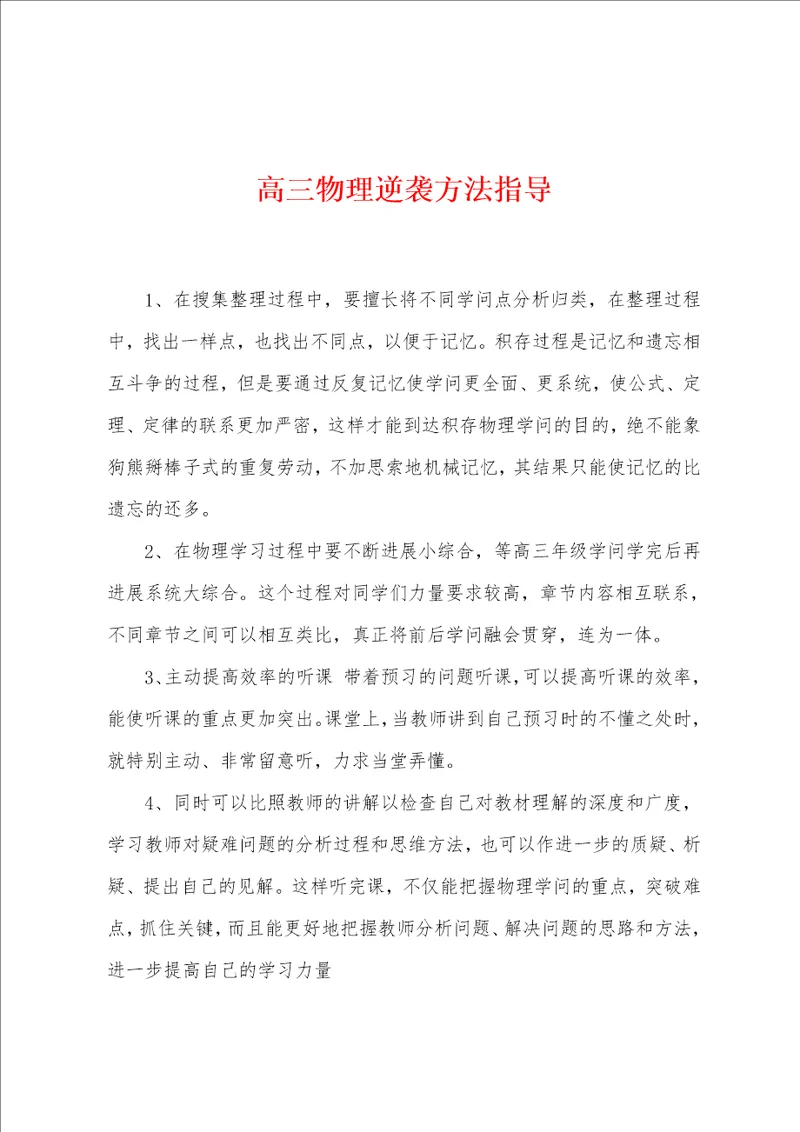 高三物理逆袭方法指导