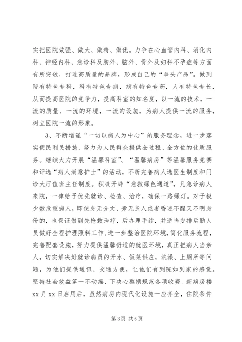 医院行风建设汇报发言 (7).docx