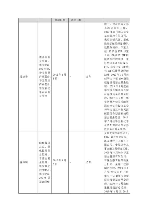 华宝事件驱动混型证券投资基金