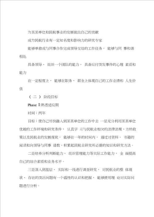 大学个人职业规划书范文