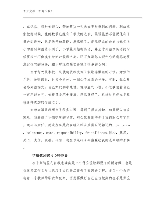 学校教师实习心得体会优选范文29篇文档选编.docx