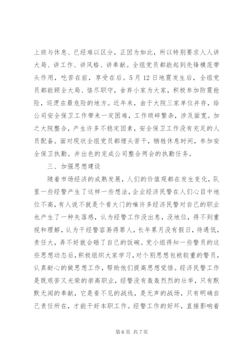 党员责任区事迹.docx
