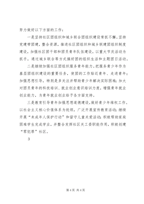 基层团建工作调研报告 (4).docx