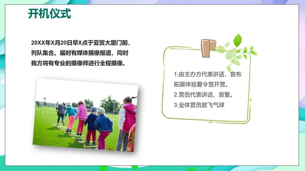 儿童夏今营活动方案PPT模板