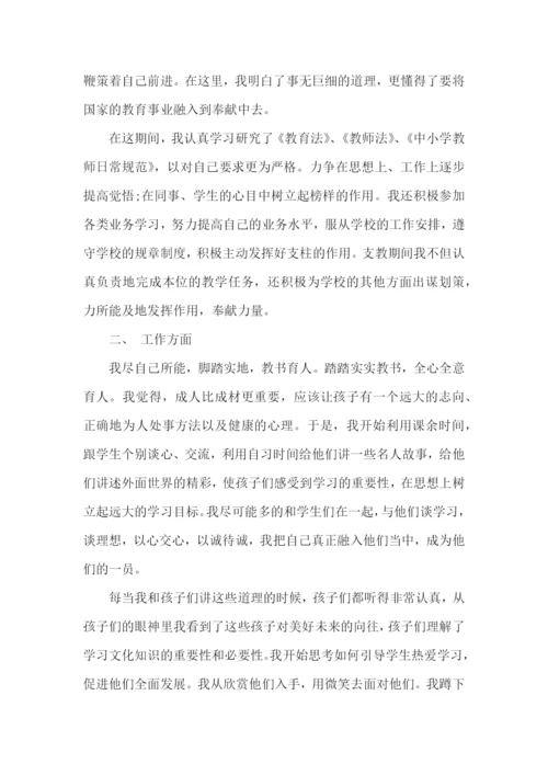 特岗教师转正述职报告合集11篇.docx