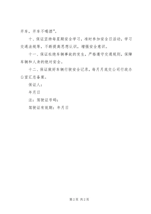 保证书(车辆) (3).docx