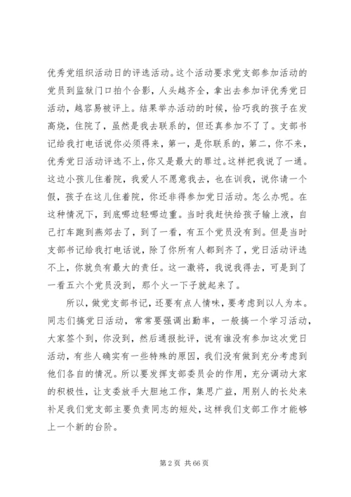 新常态下党支部书记如何发挥作用.docx