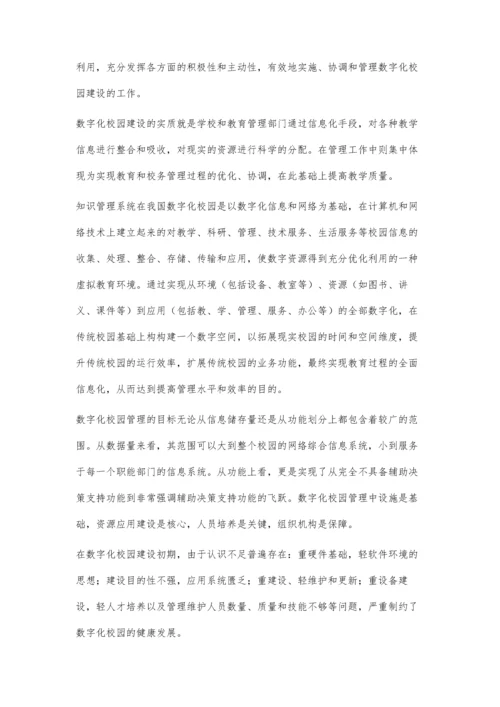 知识管理系统与数字化校园管理.docx