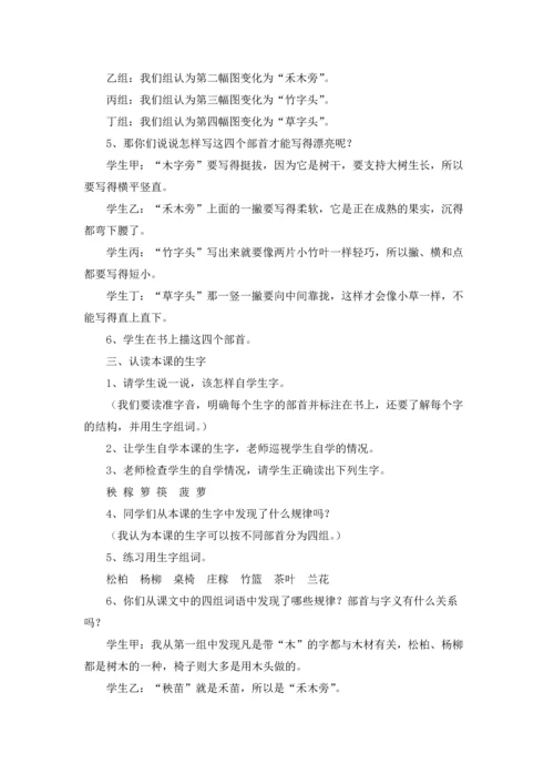 识字教案范文集锦9篇.docx