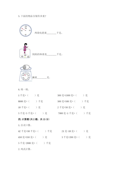 北师大版三年级下册数学期末测试卷附答案（考试直接用）.docx