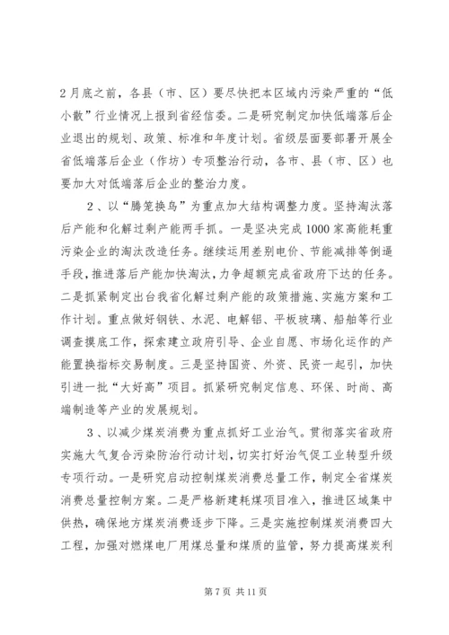 经信委工作计划 (3).docx