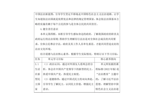 九年级上册第二单元民主与法治单元作业设计（表格式）