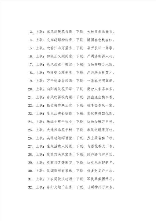 中国汉字的对联