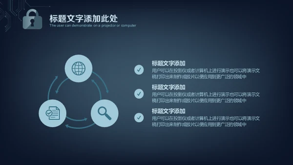 网络安全锁电子电路项目计划书通用PPT模板