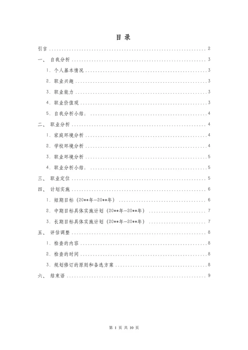 护理专业大学生职业规划书模板医学生护士