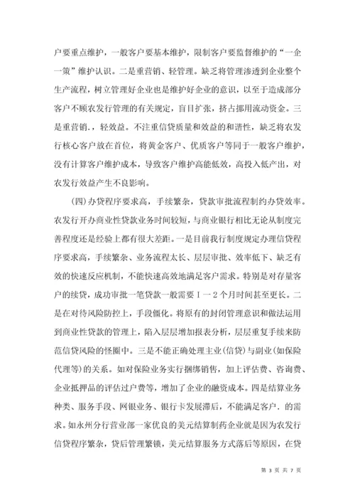 农发行信贷业务发展状况思索.docx