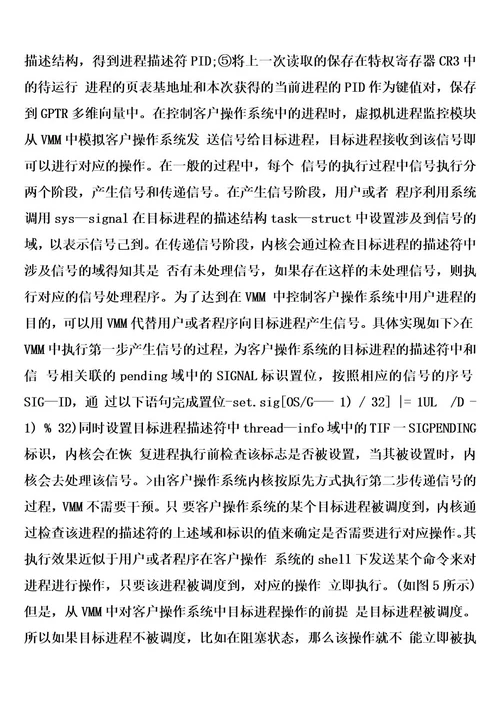 基于虚拟机的多核处理器的资源监控方法及系统的制作方法