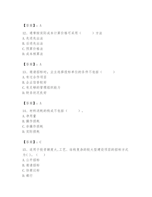 2024年材料员之材料员专业管理实务题库（名师推荐）.docx