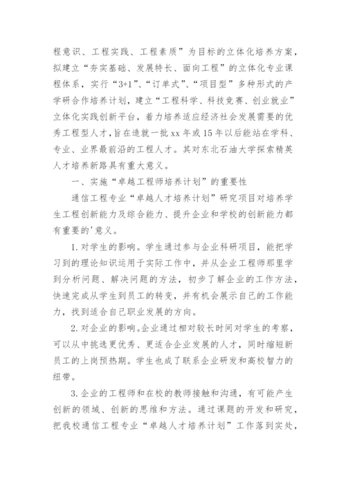 通信工程人才培训研究论文.docx