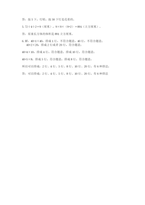 人教版数学五年级下册期末测试卷1套.docx
