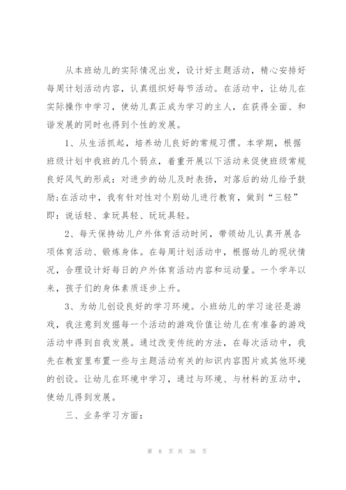 幼儿教师个人规划总结范本十篇.docx