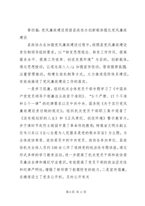 党风廉政建设简报722_1.docx