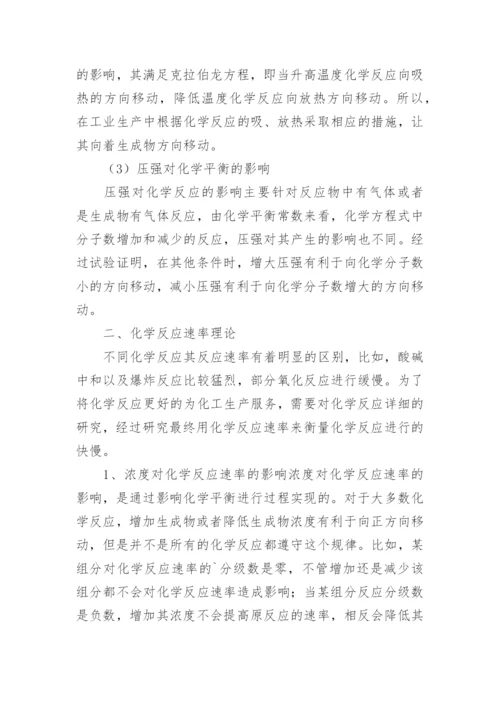 对化学反应工艺因素探究理工论文.docx