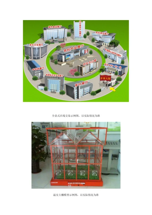 农产品电子商务展销中心信息化建设和部署专项方案.docx