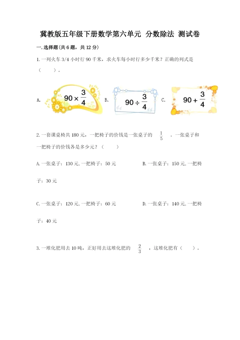 冀教版五年级下册数学第六单元 分数除法 测试卷及参考答案1套.docx