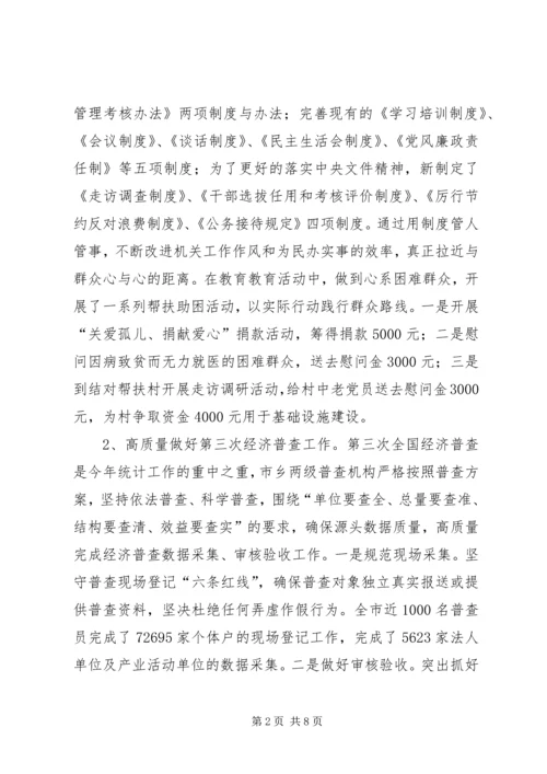 市统计局XX年工作总结及XX年工作计划.docx