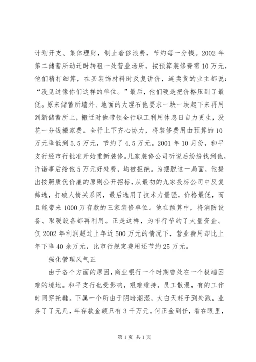 廉洁从业合规经营健康发展学习心得 (4).docx