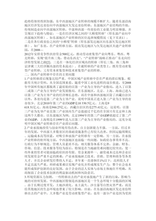2022区域经济学论文.docx