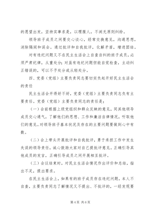 提高党和国家机关党员领导干部民主生活会质量的意见.docx