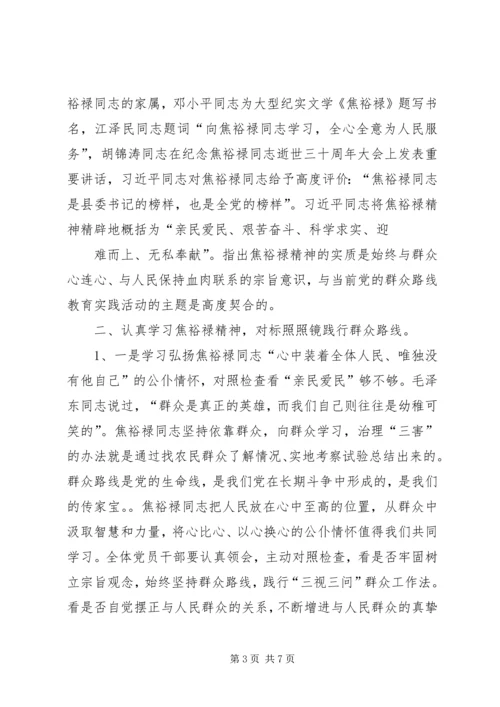 学习弘扬红旗渠精神做为民务实清廉的表率 (3).docx