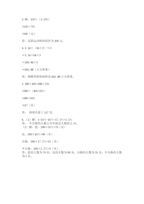 沪教版小学数学六年级下册期末检测试题精品（名师推荐）.docx