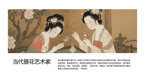 黄绿色国画新中式中国传统文化簪花PPT模板