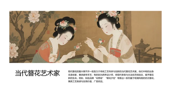 黄绿色国画新中式中国传统文化簪花PPT模板