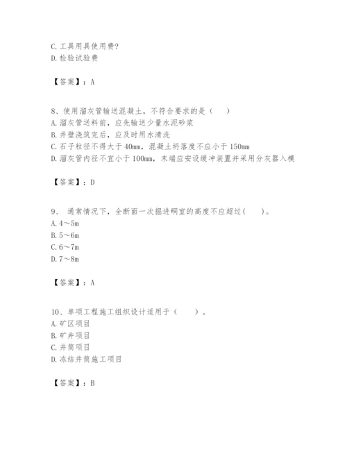 2024年一级建造师之一建矿业工程实务题库附参考答案（能力提升）.docx