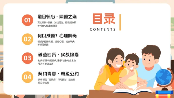 卡通手绘插画黑板风风杜绝网瘾科普主题班会PPT模板