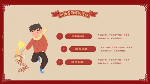 中国娃娃春节传统习俗通用PPT课件