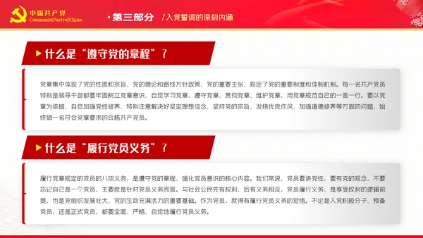解读入党誓词深刻内涵党员入党培训微党课PPT